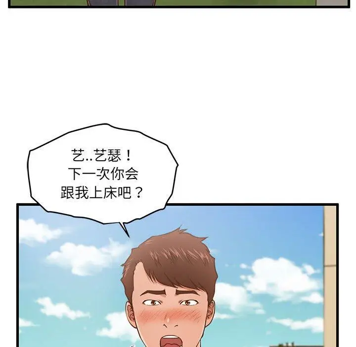 漫画《甜蜜合租》第5话第33张图