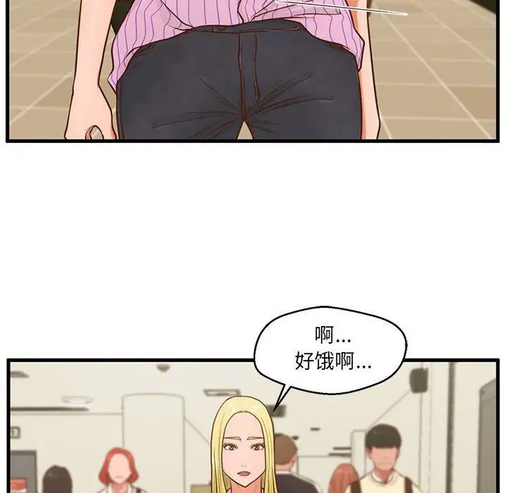 漫画《甜蜜合租》第5话第39张图