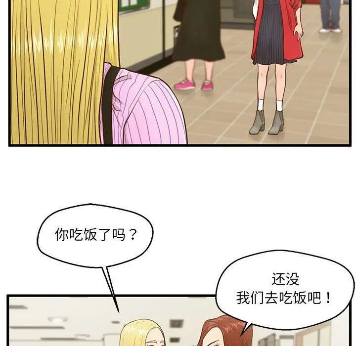 漫画《甜蜜合租》第5话第43张图