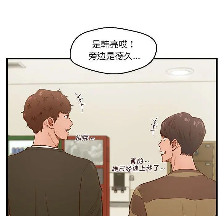 漫画《甜蜜合租》第5话第46张图