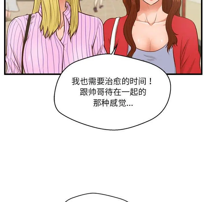 漫画《甜蜜合租》第5话第55张图