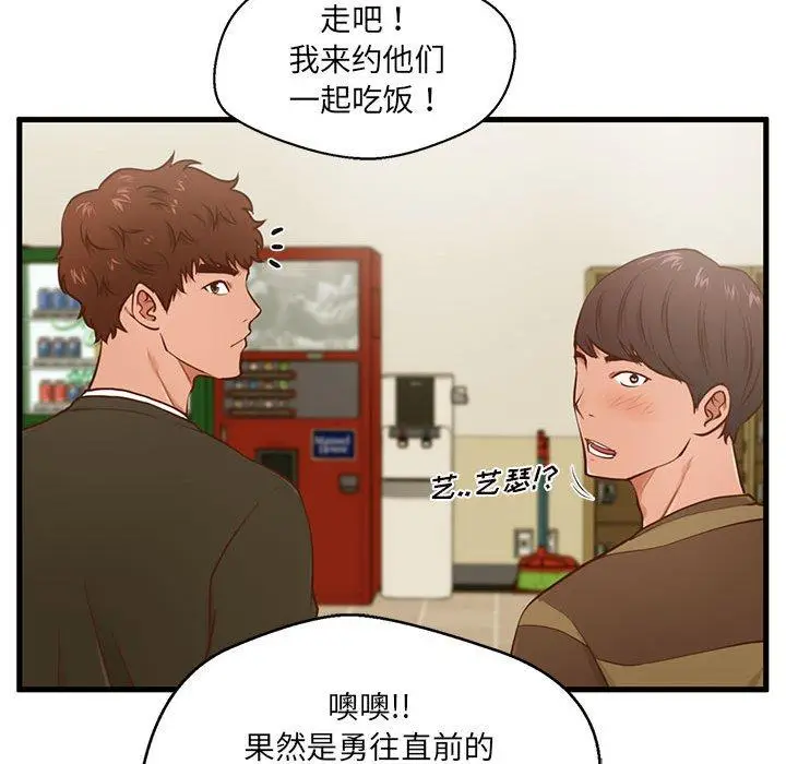 漫画《甜蜜合租》第5话第56张图