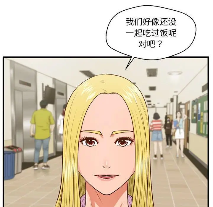 漫画《甜蜜合租》第5话第68张图