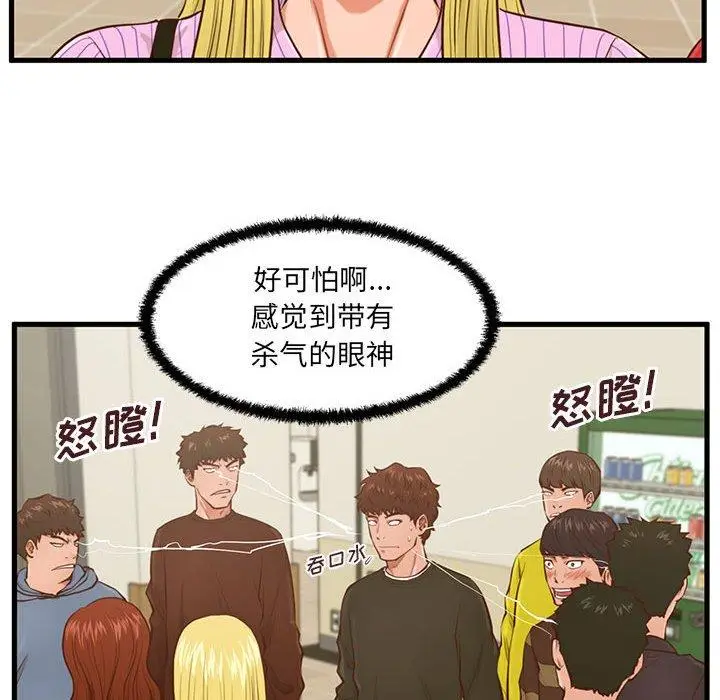 漫画《甜蜜合租》第5话第69张图