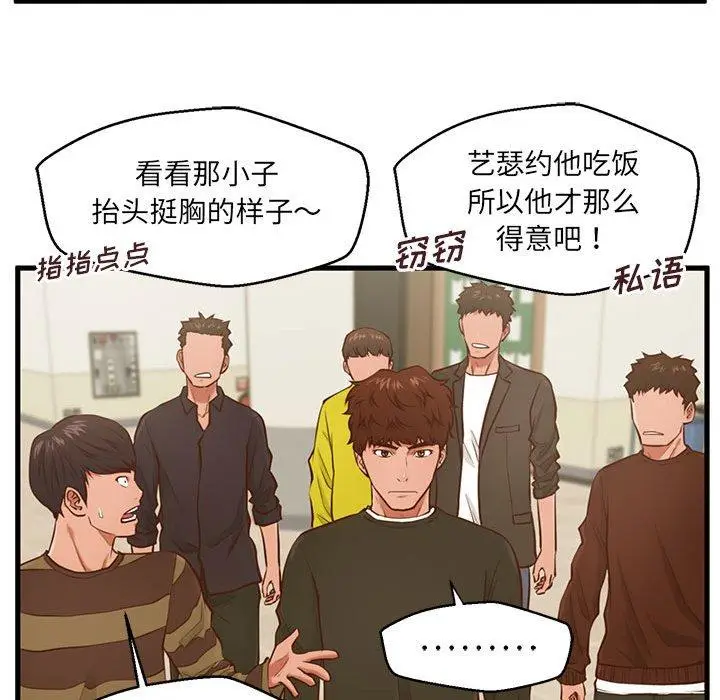 漫画《甜蜜合租》第5话第76张图