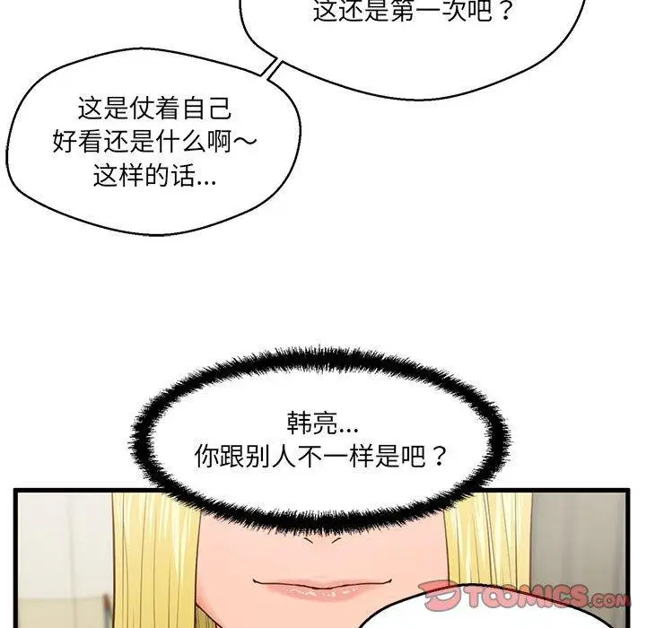 漫画《甜蜜合租》第5话第82张图