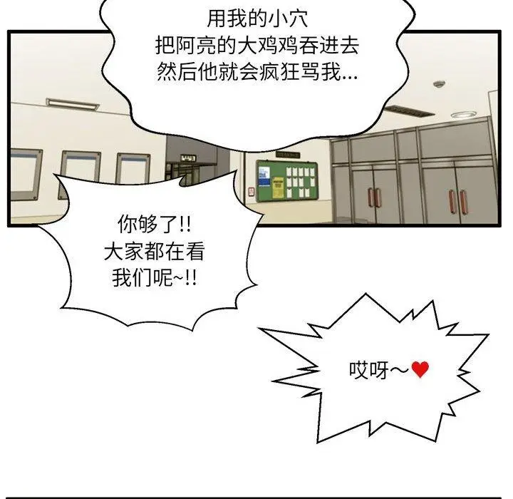 漫画《甜蜜合租》第5话第85张图