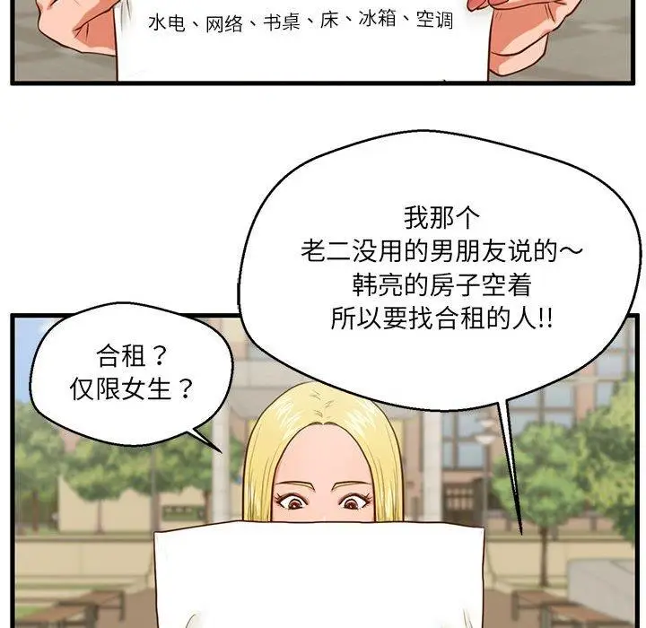 漫画《甜蜜合租》第5话第91张图