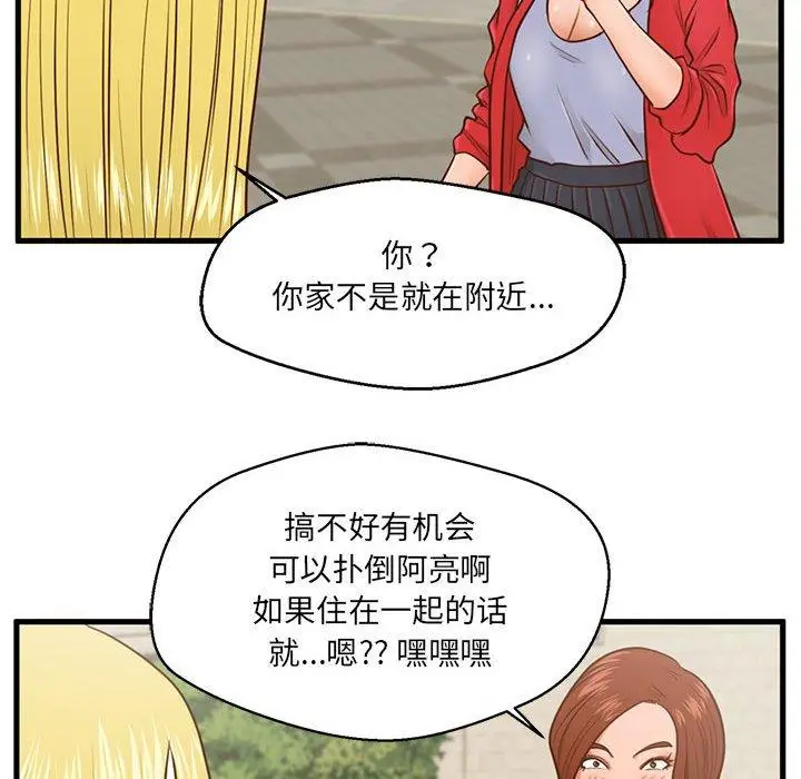 漫画《甜蜜合租》第5话第93张图