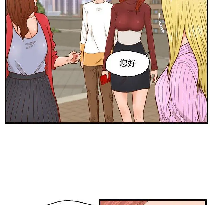 漫画《甜蜜合租》第5话第97张图