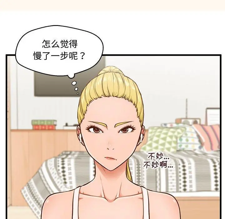 漫画《甜蜜合租》第6话第15张图