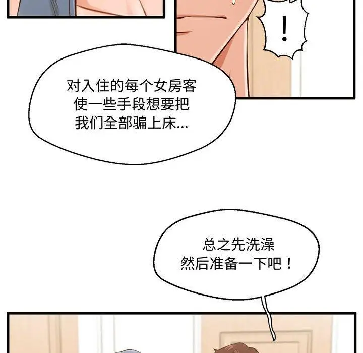 漫画《甜蜜合租》第6话第21张图