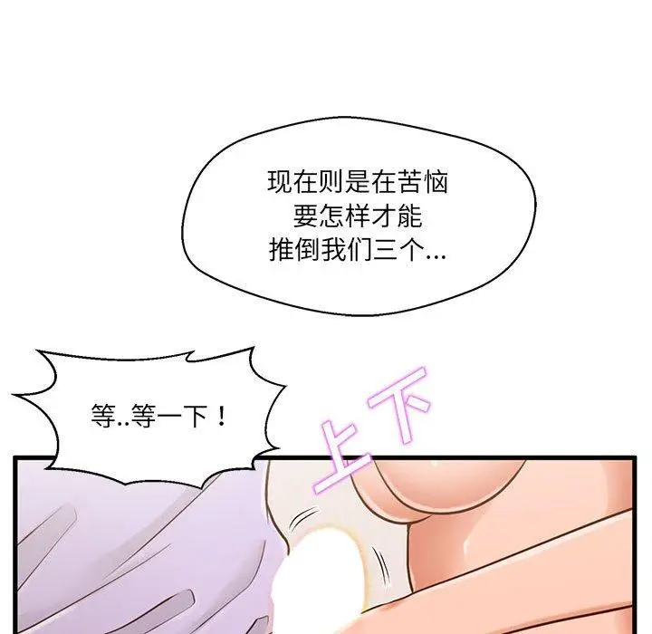漫画《甜蜜合租》第6话第50张图