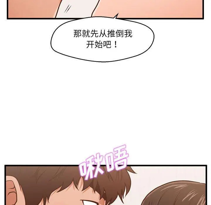 漫画《甜蜜合租》第6话第54张图