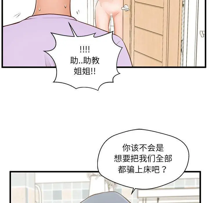 漫画《甜蜜合租》第6话第7张图