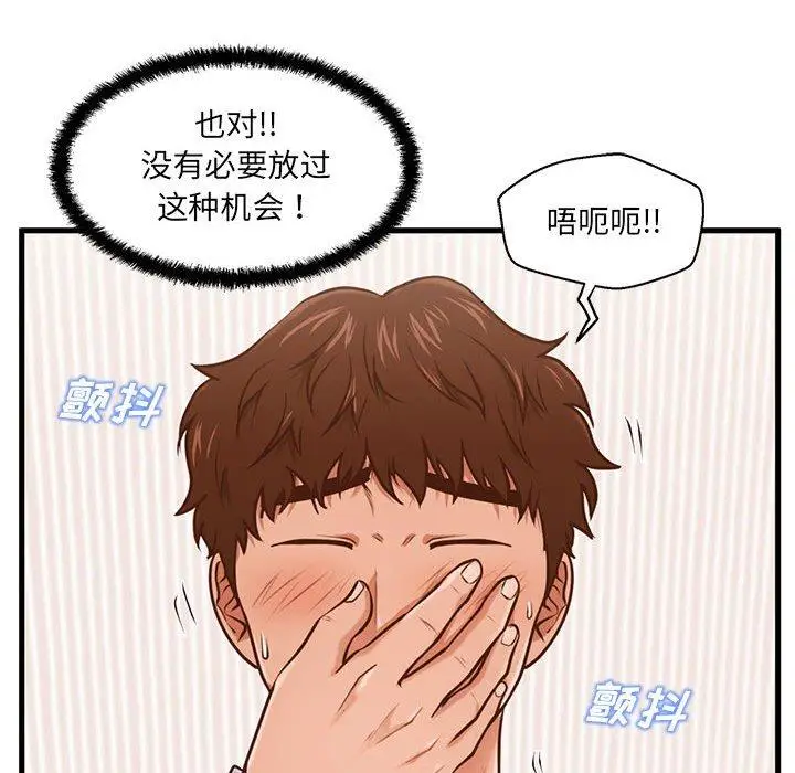 漫画《甜蜜合租》第6话第71张图