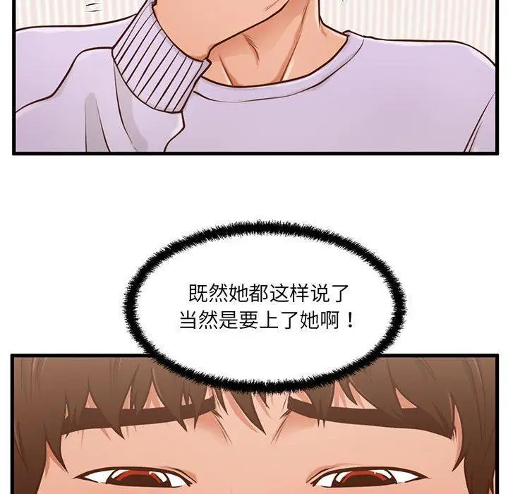漫画《甜蜜合租》第6话第72张图