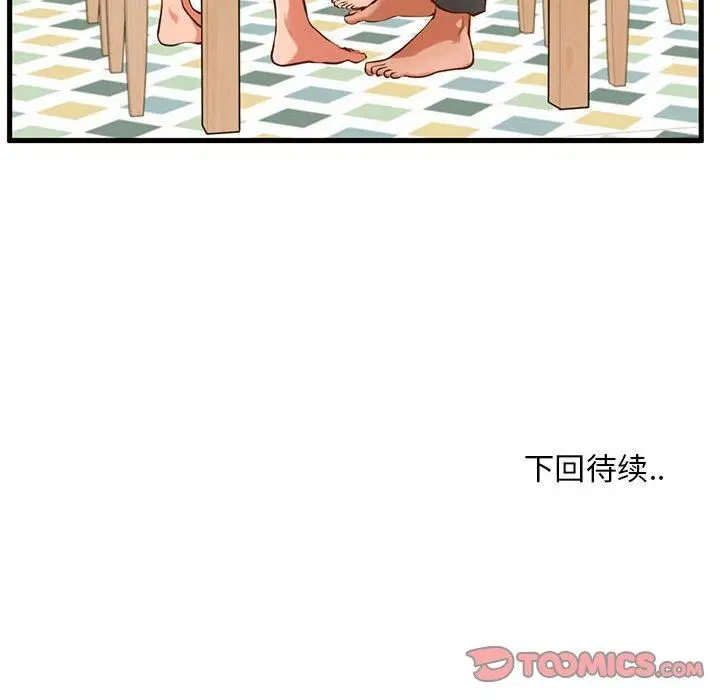 漫画《甜蜜合租》第7话第120张图