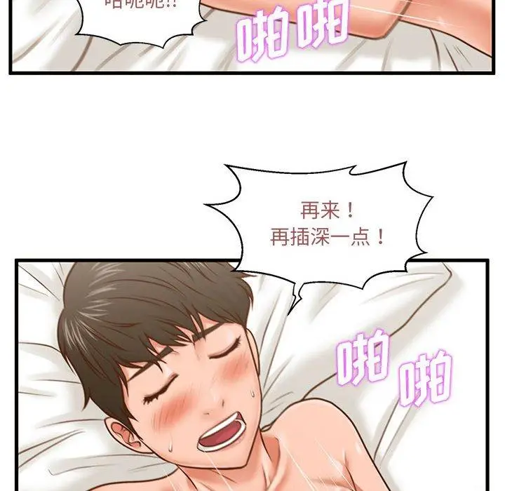 漫画《甜蜜合租》第7话第38张图