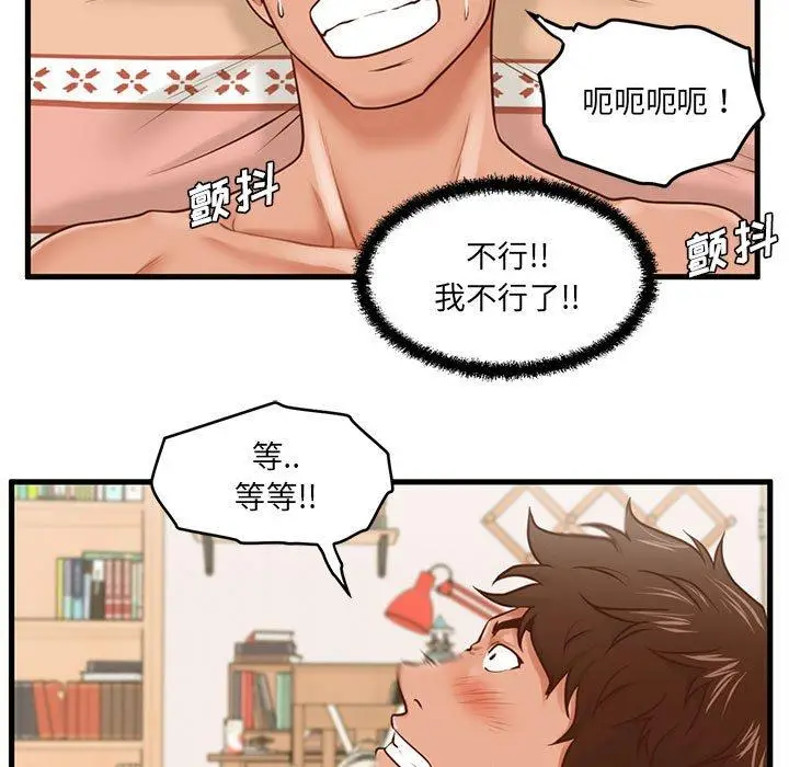 漫画《甜蜜合租》第7话第53张图