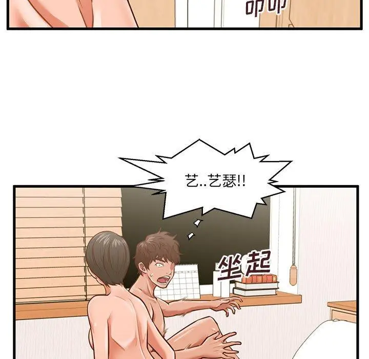 漫画《甜蜜合租》第7话第69张图