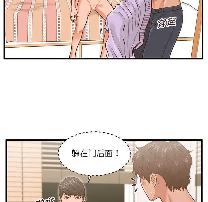 漫画《甜蜜合租》第7话第74张图