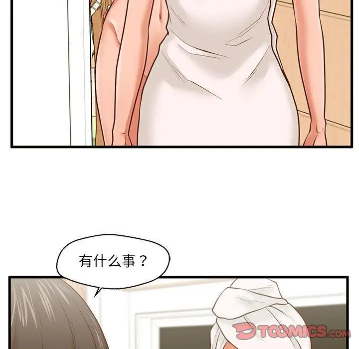 漫画《甜蜜合租》第7话第81张图