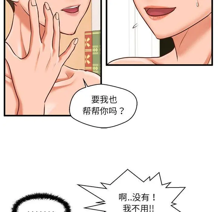 漫画《甜蜜合租》第7话第86张图