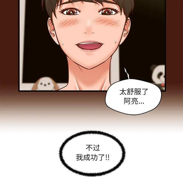 漫画《甜蜜合租》第7话第93张图