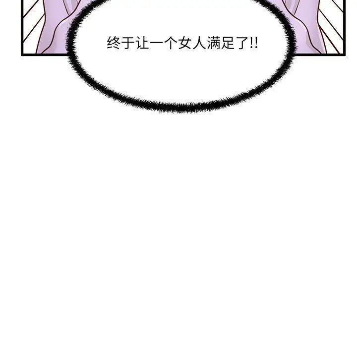漫画《甜蜜合租》第7话第95张图