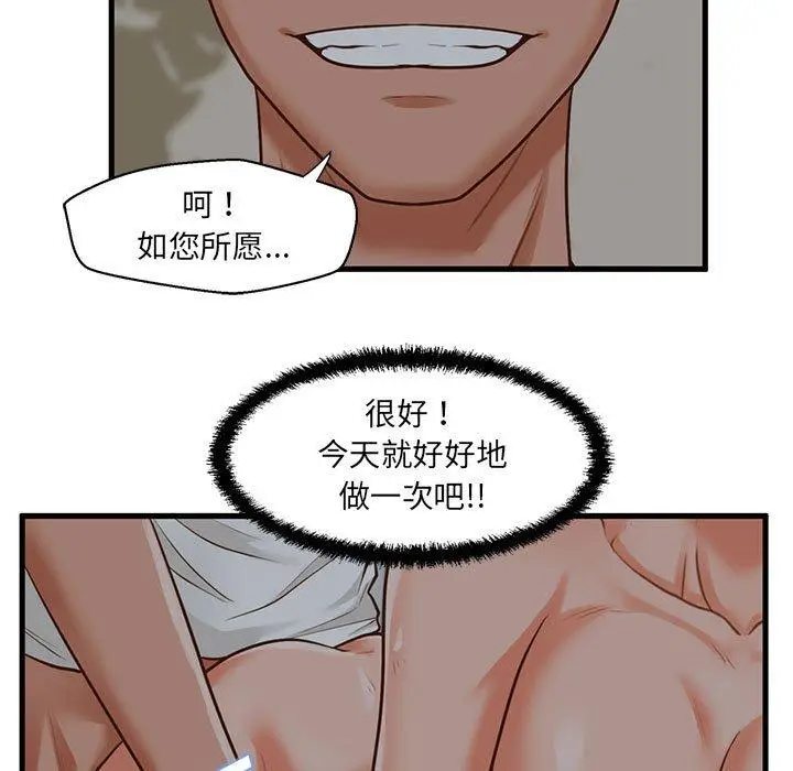 漫画《甜蜜合租》第8话第113张图