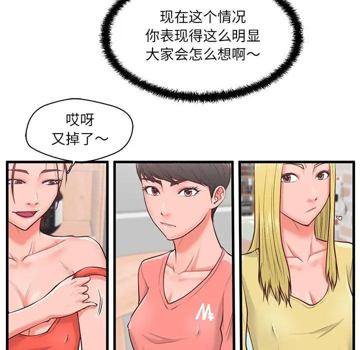漫画《甜蜜合租》第8话第19张图