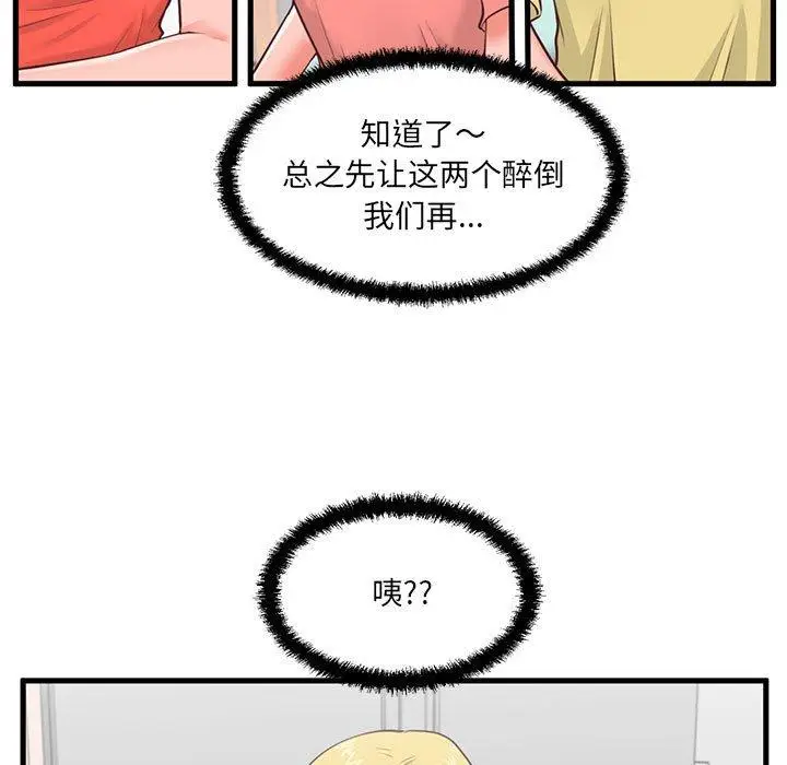 漫画《甜蜜合租》第8话第20张图