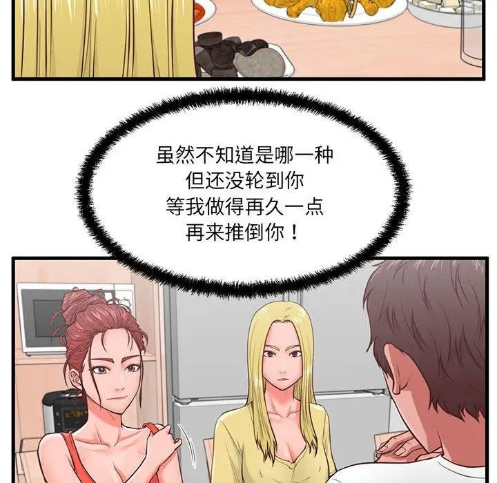 漫画《甜蜜合租》第8话第23张图