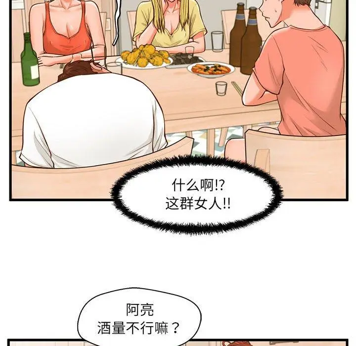 漫画《甜蜜合租》第8话第29张图