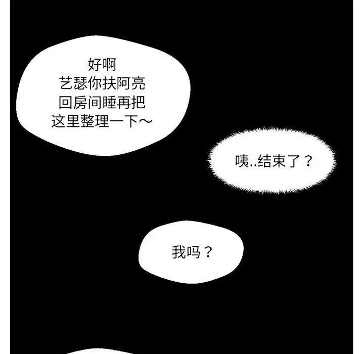 漫画《甜蜜合租》第8话第34张图