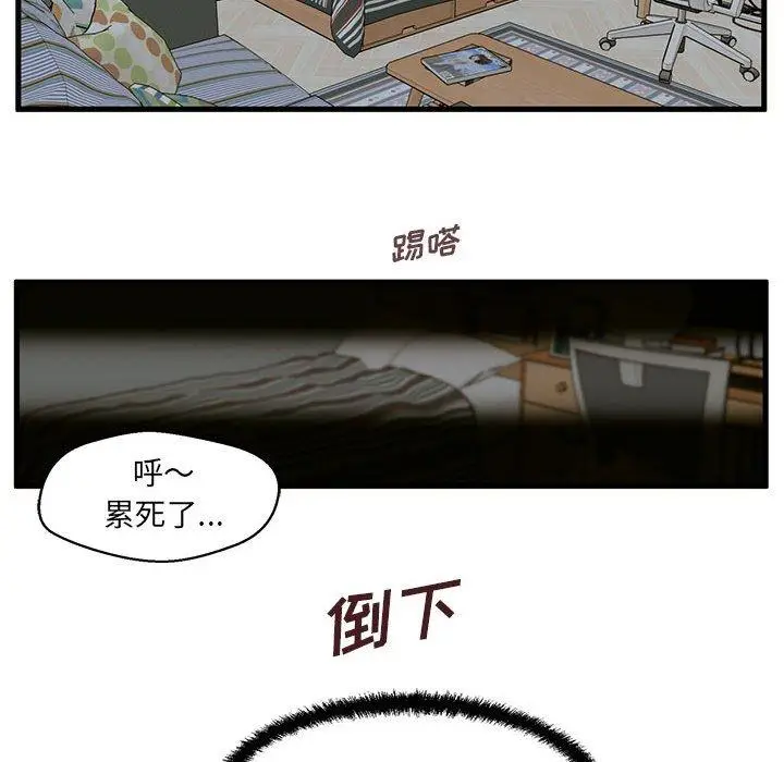 漫画《甜蜜合租》第8话第42张图