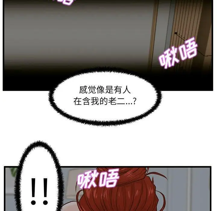 漫画《甜蜜合租》第8话第51张图
