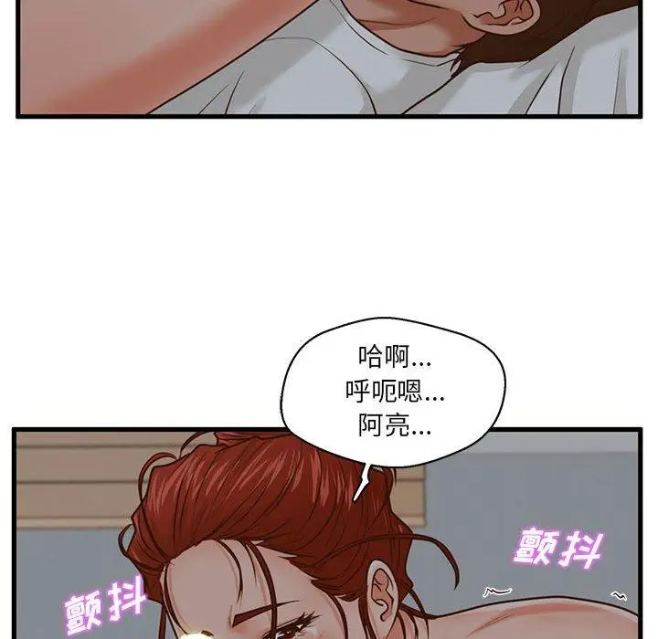 漫画《甜蜜合租》第8话第73张图