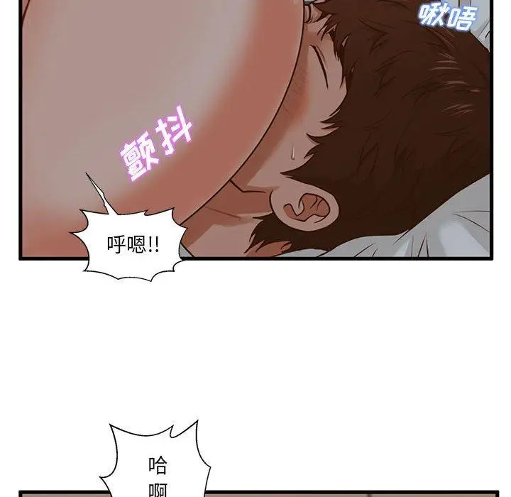 漫画《甜蜜合租》第8话第81张图