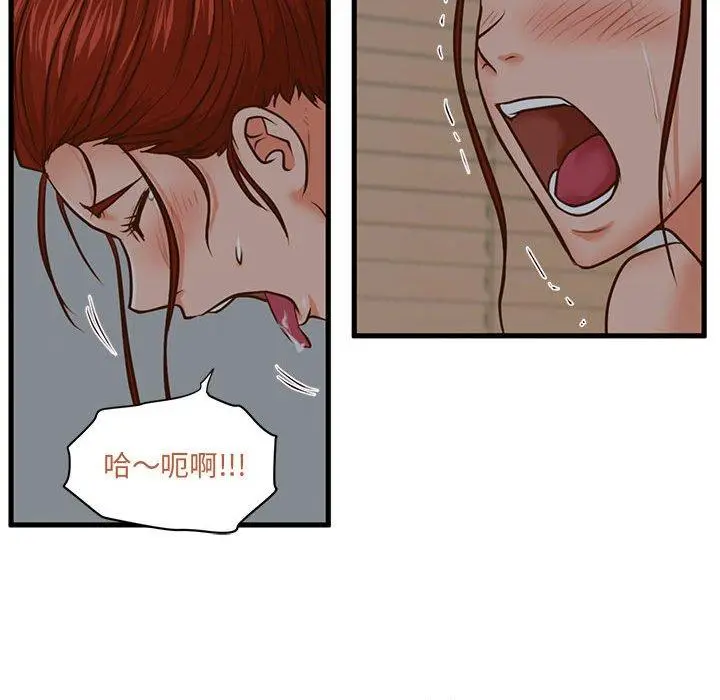漫画《甜蜜合租》第8话第99张图