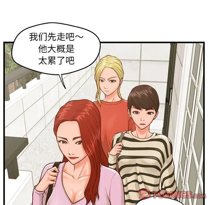 漫画《甜蜜合租》第9话第110张图