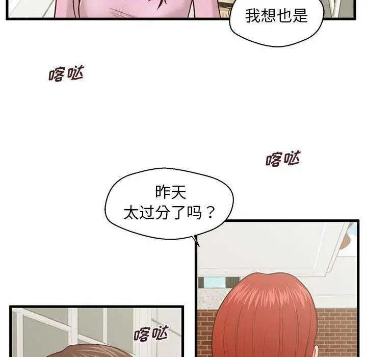 漫画《甜蜜合租》第9话第111张图