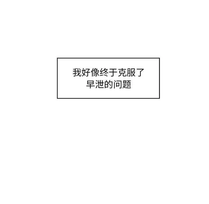 漫画《甜蜜合租》第9话第60张图