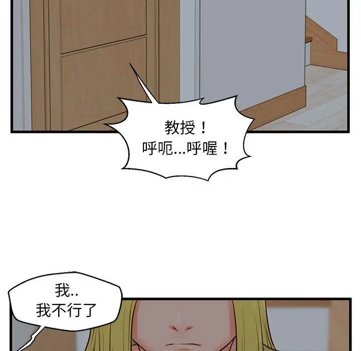 漫画《甜蜜合租》第9话第63张图