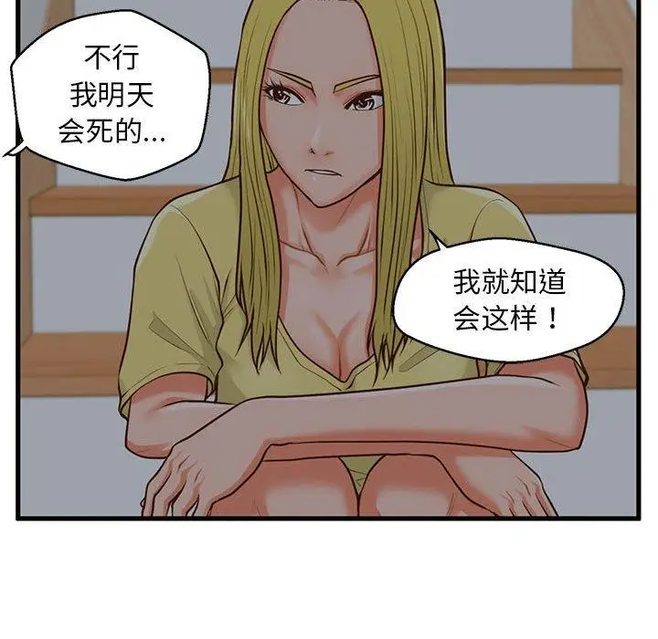 漫画《甜蜜合租》第9话第65张图