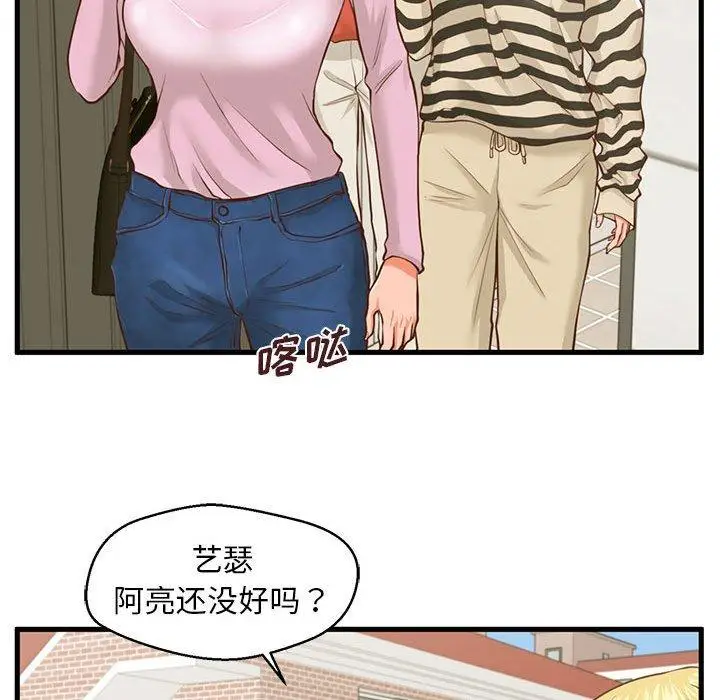 漫画《甜蜜合租》第9话第69张图