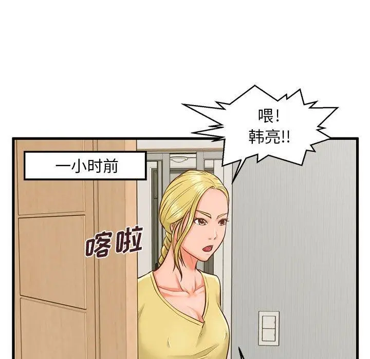 漫画《甜蜜合租》第9话第73张图
