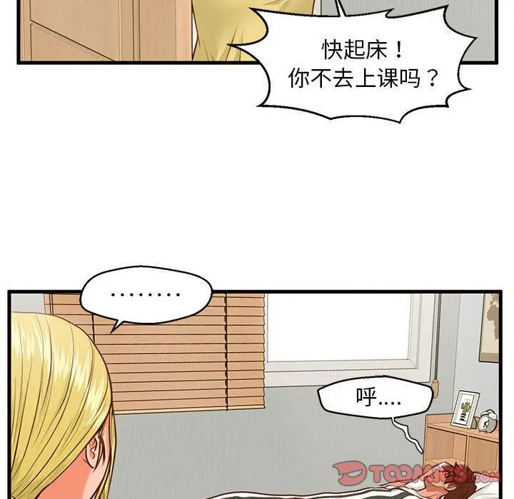 漫画《甜蜜合租》第9话第74张图