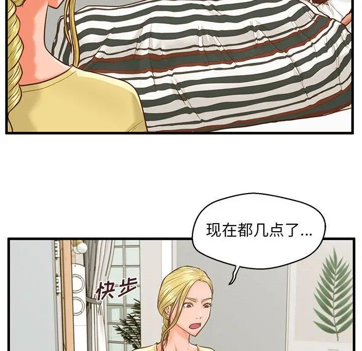 漫画《甜蜜合租》第9话第75张图